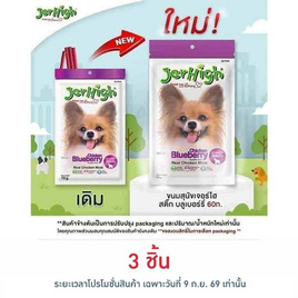 Jerhigh ขนมสุนัข สติ๊ก รสบลูเบอร์รี่ 60 กรัม - Jerhigh