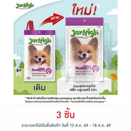 Jerhigh ขนมสุนัข สติ๊ก รสบลูเบอร์รี่ 60 กรัม - Jerhigh, อาหารสุนัข