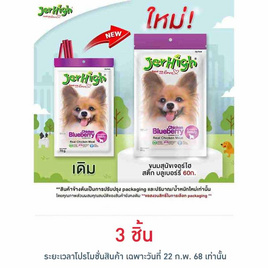 Jerhigh ขนมสุนัข สติ๊ก รสบลูเบอร์รี่ 60 กรัม - Jerhigh, สัตว์เลี้ยง