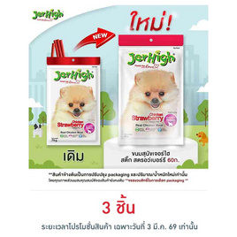 Jerhigh ขนมสุนัข สติ๊ก รสชิคเก้น สตรอว์เบอร์รี่  60 กรัม - Jerhigh, สัตว์เลี้ยง