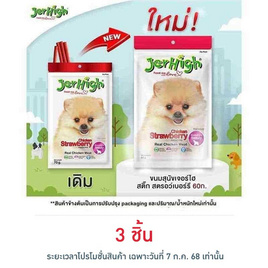 Jerhigh ขนมสุนัข สติ๊ก รสชิคเก้น สตรอว์เบอร์รี่  60 กรัม - Jerhigh, ขนมทานเล่นและวิตามิน