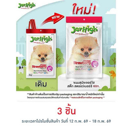 Jerhigh ขนมสุนัข สติ๊ก รสชิคเก้น สตรอว์เบอร์รี่  60 กรัม - Jerhigh