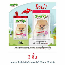 Jerhigh ขนมสุนัข สติ๊ก รสชิคเก้น สตรอว์เบอร์รี่  60 กรัม - Jerhigh, อาหารสุนัข