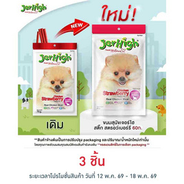 Jerhigh ขนมสุนัข สติ๊ก รสชิคเก้น สตรอว์เบอร์รี่  60 กรัม - Jerhigh, ขนมสุนัข