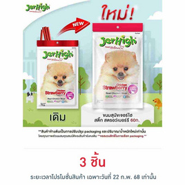 Jerhigh ขนมสุนัข สติ๊ก รสชิคเก้น สตรอว์เบอร์รี่  60 กรัม - Jerhigh, สัตว์เลี้ยง