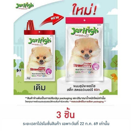 Jerhigh ขนมสุนัข สติ๊ก รสชิคเก้น สตรอว์เบอร์รี่  60 กรัม - Jerhigh