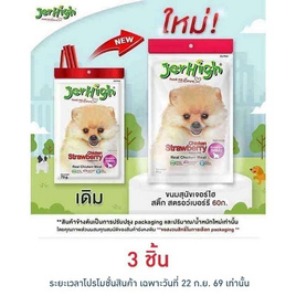 Jerhigh ขนมสุนัข สติ๊ก รสชิคเก้น สตรอว์เบอร์รี่  60 กรัม - Jerhigh, ขนมทานเล่นและวิตามิน