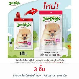 Jerhigh ขนมสุนัข สติ๊ก รสชิคเก้น สตรอว์เบอร์รี่  60 กรัม - Jerhigh