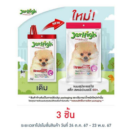 Jerhigh ขนมสุนัข สติ๊ก รสชิคเก้น สตรอว์เบอร์รี่  60 กรัม - Jerhigh, บ้านและสวน