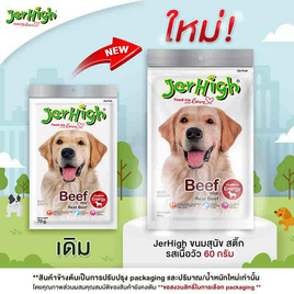 Jerhigh ขนมสุนัข สติ๊ก รสเนื้อวัว 60 กรัม - Jerhigh, ขนมทานเล่นและวิตามิน