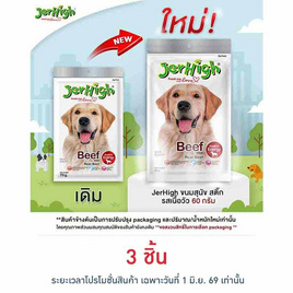 Jerhigh ขนมสุนัข สติ๊ก รสเนื้อวัว 60 กรัม - Jerhigh, สินค้าสัตว์เลี้ยง