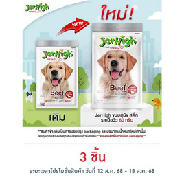 Jerhigh ขนมสุนัข สติ๊ก รสเนื้อวัว 60 กรัม - Jerhigh, ขนมแบบแท่งสำหรับสุนัข