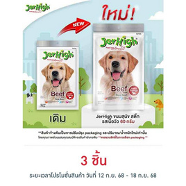 Jerhigh ขนมสุนัข สติ๊ก รสเนื้อวัว 60 กรัม - Jerhigh, ขนมแบบแท่งสำหรับสุนัข