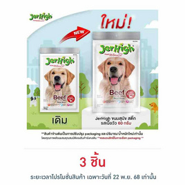 Jerhigh ขนมสุนัข สติ๊ก รสเนื้อวัว 60 กรัม - Jerhigh, อาหารสุนัข
