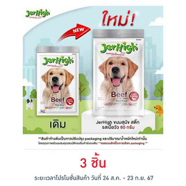 Jerhigh ขนมสุนัข สติ๊ก รสเนื้อวัว 60 กรัม - Jerhigh, ผลิตภัณฑ์สำหรับน้องสุนัข