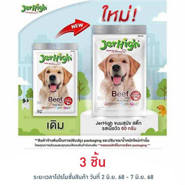 Jerhigh ขนมสุนัข สติ๊ก รสเนื้อวัว 60 กรัม - Jerhigh, อาหารสุนัข