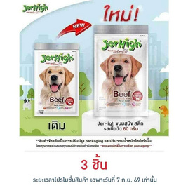 Jerhigh ขนมสุนัข สติ๊ก รสเนื้อวัว 60 กรัม - Jerhigh, สัตว์เลี้ยงแสนรัก Happy Pets