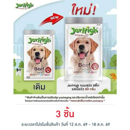 Jerhigh ขนมสุนัข สติ๊ก รสเนื้อวัว 60 กรัม - Jerhigh, สินค้าลดอย่างแรง