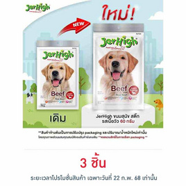 Jerhigh ขนมสุนัข สติ๊ก รสเนื้อวัว 60 กรัม - Jerhigh, ขนมทานเล่นและวิตามิน