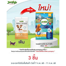 Jerhigh ขนมสุนัข เดน-ที สติ๊ก รสนม 60 กรัม - Jerhigh, สัตว์เลี้ยง