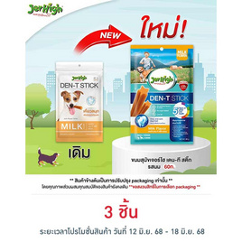 Jerhigh ขนมสุนัข เดน-ที สติ๊ก รสนม 60 กรัม - Jerhigh, สัตว์เลี้ยง
