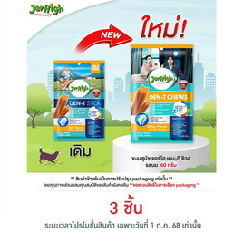 Jerhigh ขนมสุนัข เดน-ที สติ๊ก รสนม 60 กรัม - Jerhigh, บ้านและสวน