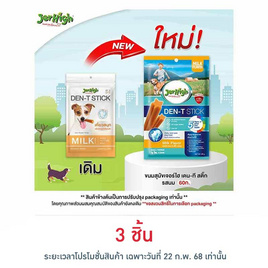 Jerhigh ขนมสุนัข เดน-ที สติ๊ก รสนม 60 กรัม - Jerhigh, สัตว์เลี้ยง