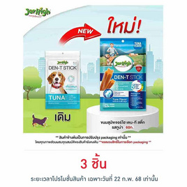 Jerhigh ขนมสุนัข เดน-ที สติ๊ก รสทูน่า 60 กรัม - Jerhigh, สัตว์เลี้ยง