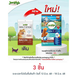 Jerhigh เดน-ที สติ๊ก รสเบคอน 60 กรัม - Jerhigh, บ้านและสวน