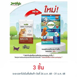 Jerhigh เดน-ที สติ๊ก รสเบคอน 60 กรัม - Jerhigh, ขนมทานเล่นและวิตามิน