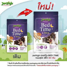 Jerhigh เทอร์ปีน BED-TIME ขนมสุนัข สติ๊ก 50 กรัม - Jerhigh, อาหารสุนัข