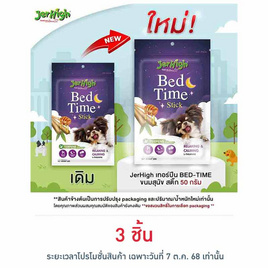 Jerhigh เทอร์ปีน BED-TIME ขนมสุนัข สติ๊ก 50 กรัม - Jerhigh, สัตว์เลี้ยง
