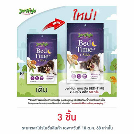 Jerhigh เทอร์ปีน BED-TIME ขนมสุนัข สติ๊ก 50 กรัม - Jerhigh, ขนมแบบแท่งสำหรับสุนัข