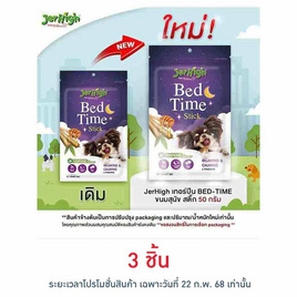 Jerhigh เทอร์ปีน BED-TIME ขนมสุนัข สติ๊ก 50 กรัม - Jerhigh, ขนมทานเล่นและวิตามิน