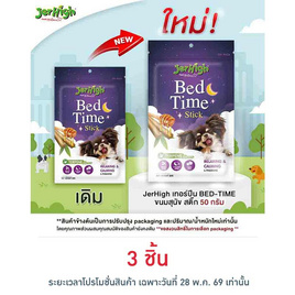 Jerhigh เทอร์ปีน BED-TIME ขนมสุนัข สติ๊ก 50 กรัม - Jerhigh, ขนมทานเล่นและวิตามิน