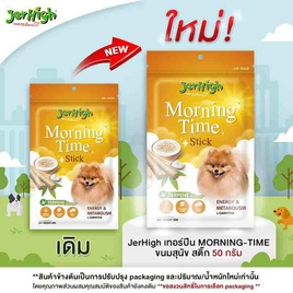 Jerhigh เทอร์ปีน MORNING-TIME ขนมสุนัข สติ๊ก 50 กรัม - Jerhigh, อาหารสุนัข