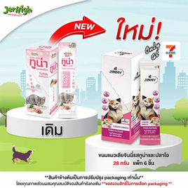 Jinny ขนมแมวเลีย รสทูน่าและปลาโอ (1 แพ็ก 6 ชิ้น) - Jinny, อาหารแมว