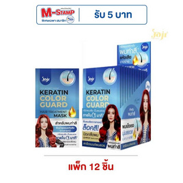 Joji Secret Young ทรีทเม้นท์ Keratin Color Guard Hair Treatment Mask 30g (แพ็ก12ชิ้น) - Joji Secret Young, ดูแลเส้นผม