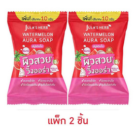 Jula's Herb วอเตอร์เมลอน ออร่า โซฟ 70 กรัม (แพ็ก 2 ชิ้น) - Jula's herb, สินค้าใหม่ความงามและของใช้ส่วนตัว