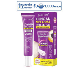 Jula's Herb เซรั่มทาฝ้าลำไย Longan Melasma Pro Serum 40 กรัม - Jula's herb, ดูแลผิวหน้า