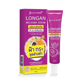 Jula's Herb เซรั่มบำรุงผิวหน้า Longan Melasma Serum 40 มล. - Jula's herb, ดูแลผิวหน้า