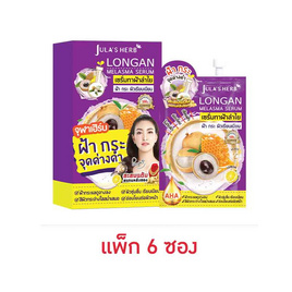 Jula's Herb เซรั่มทาฝ้าลำไย Longan Melasma Serum 8 มล. (6ซอง) - Jula's herb, ครีมซองเซเว่น