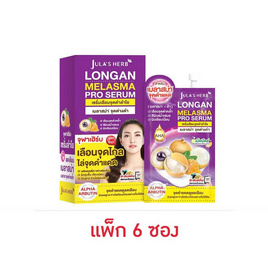 Jula's Herb เซรั่มทาฝ้าลำไย Longan Melasma pro Serum 8 มล. (6ซอง) - Jula's herb, เพิ่มความชุ่มชื้น