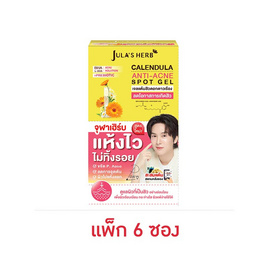 Jula's herb เจลลดสิวดอกดาวเรือง Gel Calendula Anti-Acne Spot 6กรัม (6ซอง) - Jula's herb, ดูแลสิวและรอยแผลเป็น
