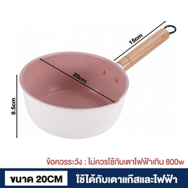 Jumper หม้อ ด้ามจับยาว เคลือบเทฟล่อนสีขาว 20 CM - Jumper Kids