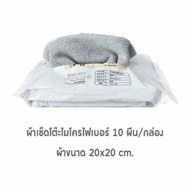 Junior Home ผ้าเช็ดไมโครไฟเบอร์ แพ็ค 10 ชิ้น - Junior Home, ผ้าเช็ดอเนกประสงค์