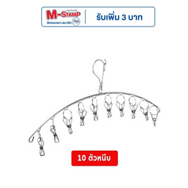 Junior Home ไม้แขวนผ้าสแตนเลส แบบโค้ง 10 ตัวหนีบ 1 แถม 1 - Junior Home, ของใช้ในบ้าน ราคาโดนใจเพื่อบ้านคุณ