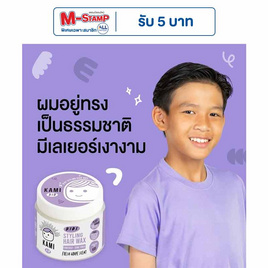 KAMI KID แว็กซ์ใส่ผมเด็ก สูตรธรรมชาติ - Kami Kid, แม่และเด็ก