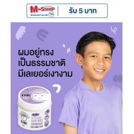 KAMI KID แว็กซ์ใส่ผมเด็ก สูตรธรรมชาติ - Kami Kid, ของใช้ทั่วไป
