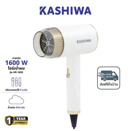 KASHIWA ไดร์ป่าผม 1600 วัตต์ รุ่น HR-1600 White - Kashiwa, อุปกรณ์เสริมความงาม